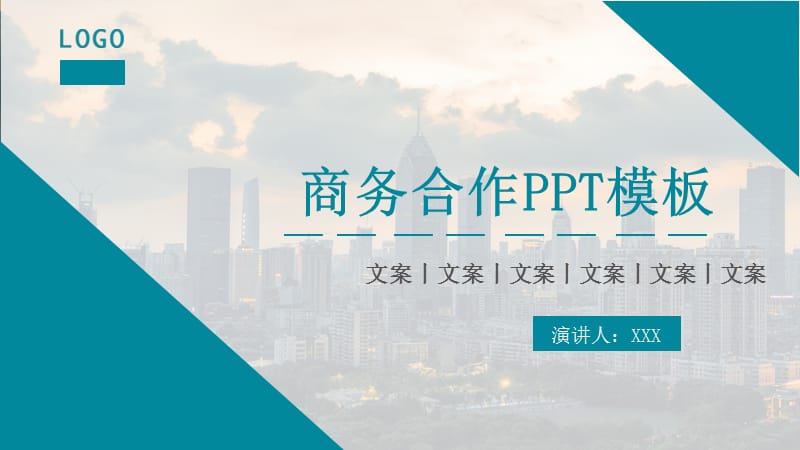 商务合作营销策划PPT模板.pptx_第1页