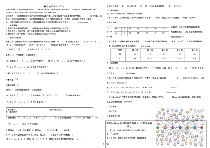 高中数学必修三《样本估计总体》导学案.pdf_第1页