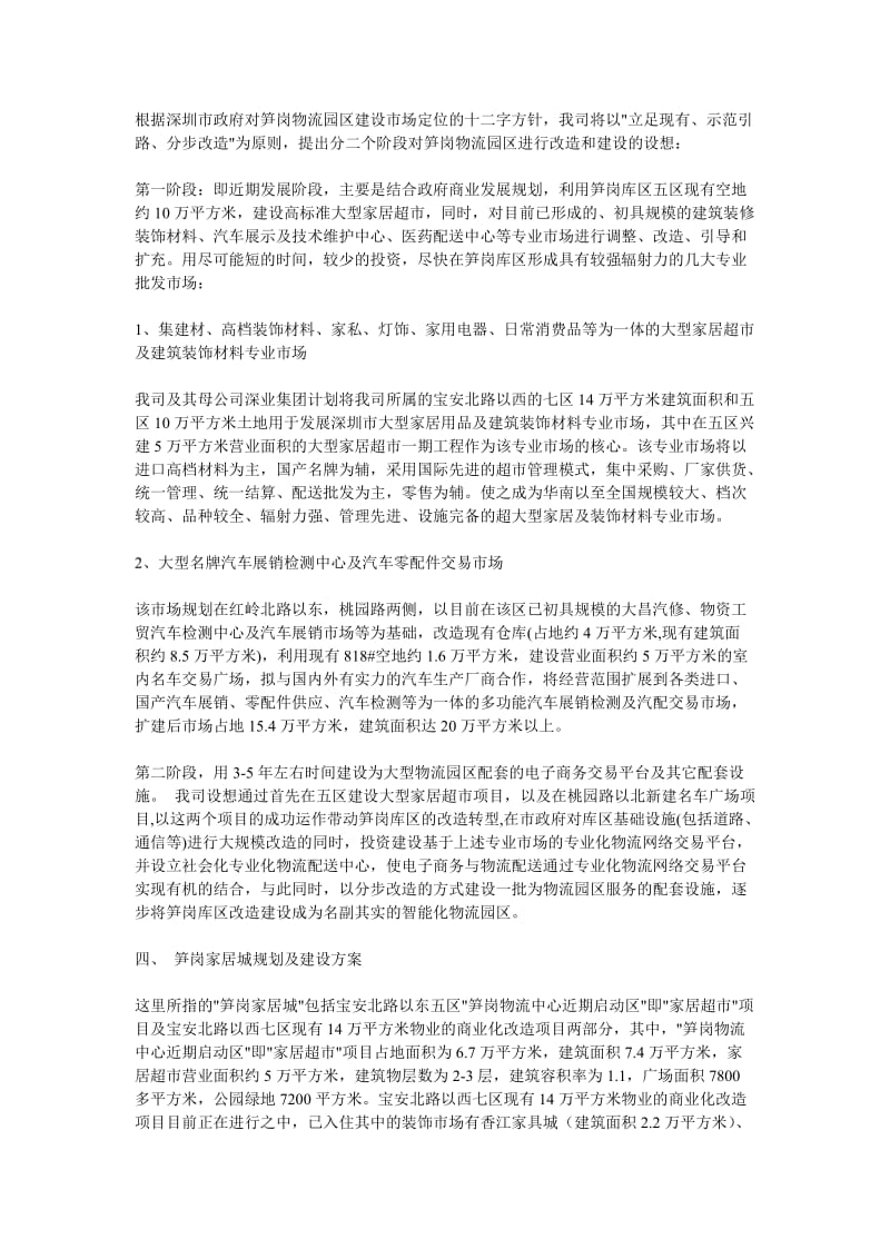 笋岗物流园区建设规划的商业计划书.doc_第3页