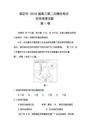 2018届河北省保定市高三第二次模拟考试地理试题及答案.pdf