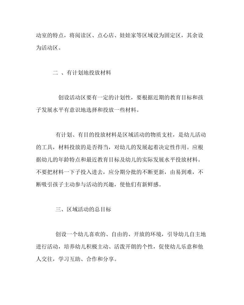 幼儿园计划总结之小班游戏工作计划二.doc_第2页