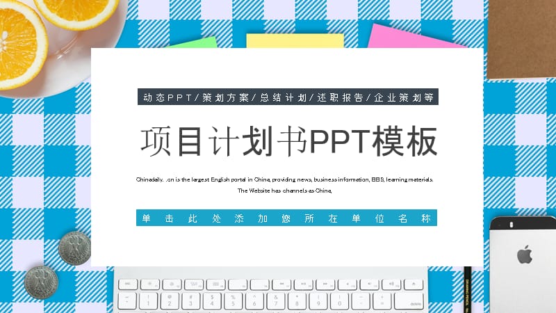 扁平工作总结汇报商业项目计划书PPT模板.pptx_第1页