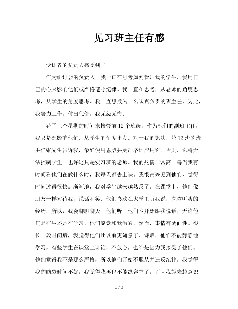 见习班主任有感.doc_第1页