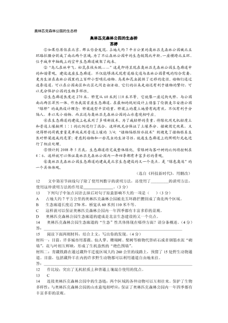 奥林匹克森林公园的生态桥.pdf_第1页