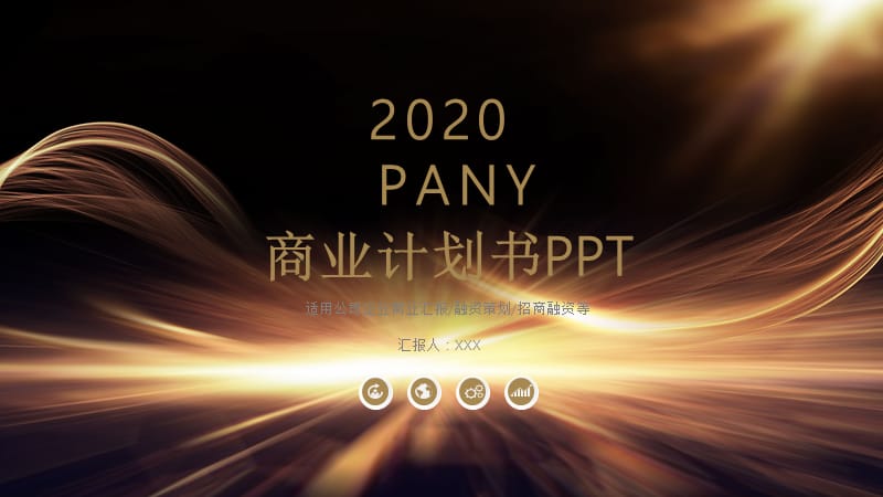 黑金凤商业计划书PPT模板.pptx_第1页