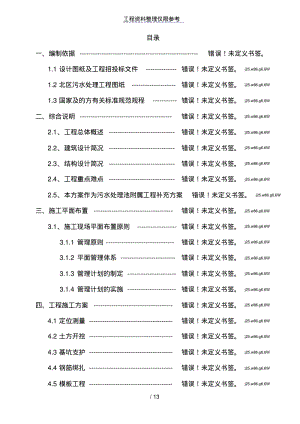 污水处理池施工方案设计#1.pdf