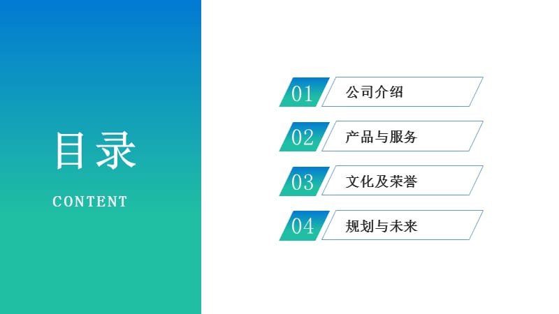 2020蓝色渐变商务公司计划书PPT模板.pptx_第2页