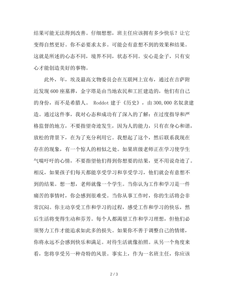 班主任需要平和的心态.doc_第2页