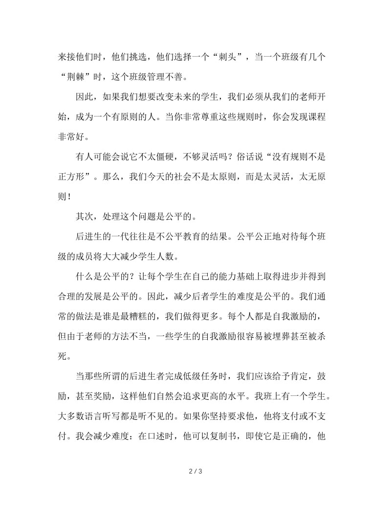 教师如何对待后进生.doc_第2页