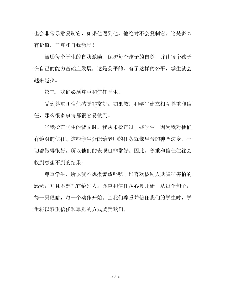 教师如何对待后进生.doc_第3页