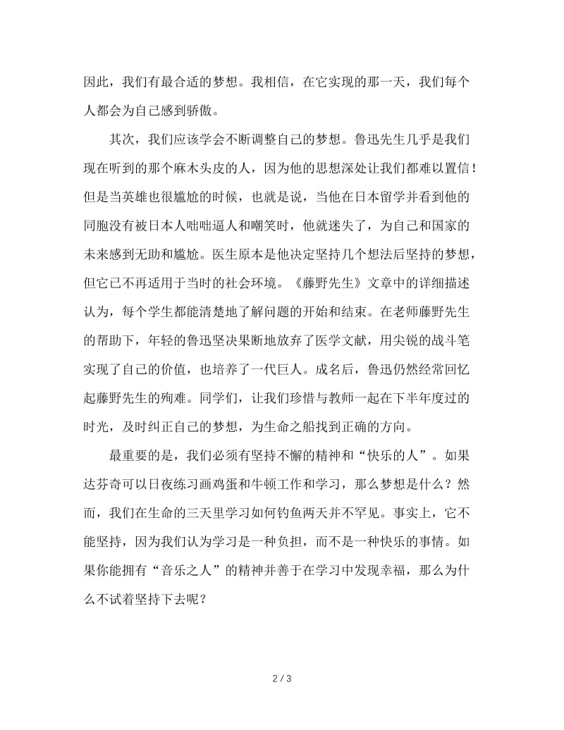 高三班主任新年寄语.doc_第2页