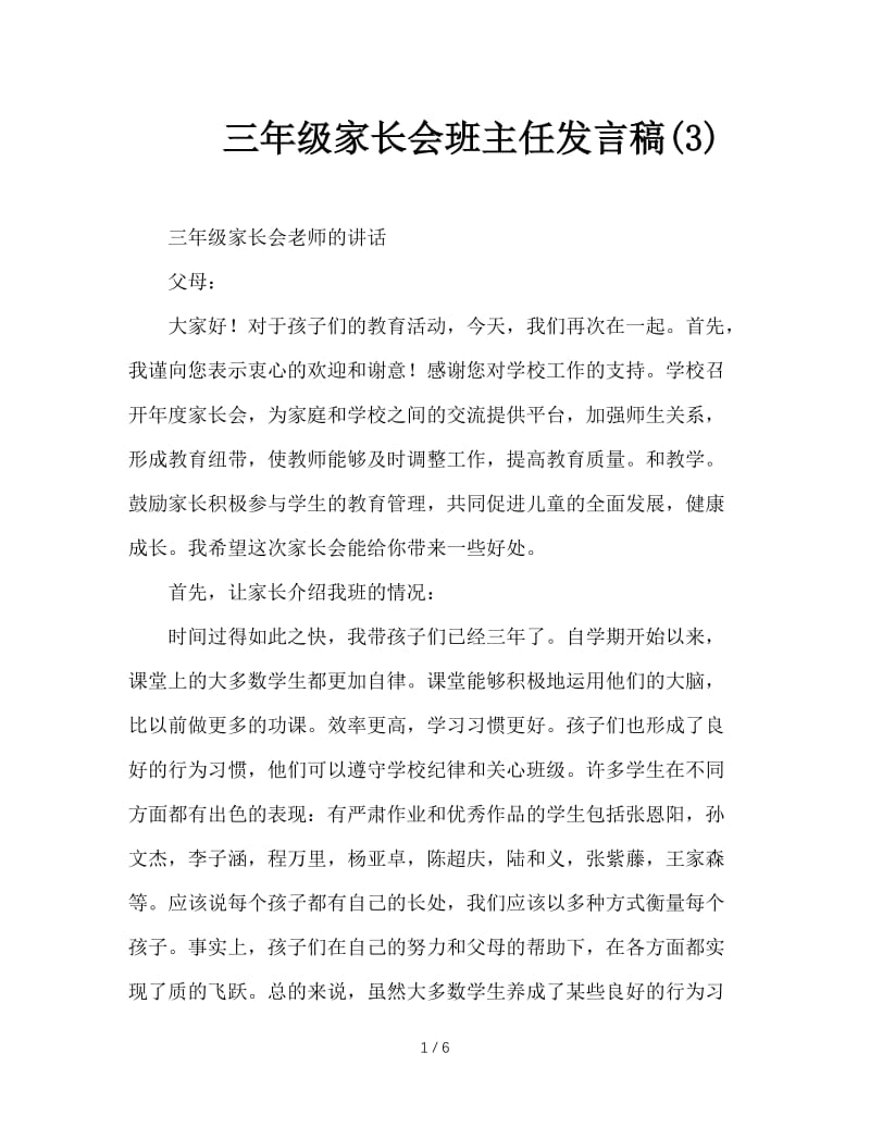 三年级家长会班主任发言稿(3).doc_第1页