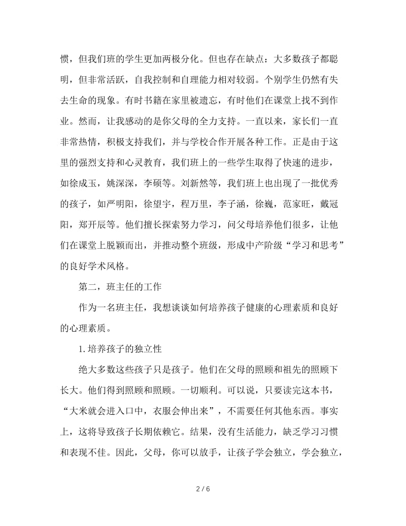 三年级家长会班主任发言稿(3).doc_第2页