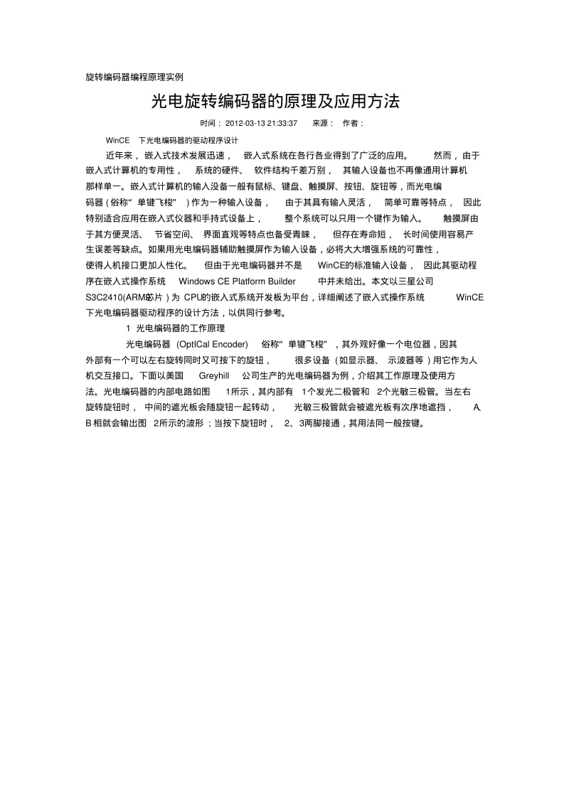 旋转编码器编程原理实例.pdf_第1页