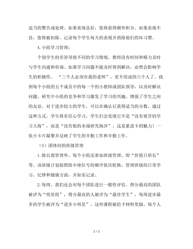 班主任谈：小组合作在班级管理中的应用.doc_第3页