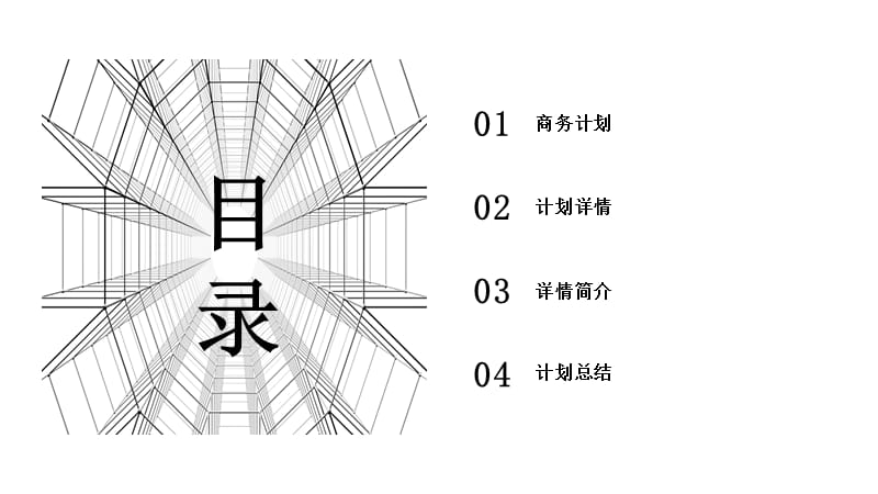 简约高端商务计划书PPT模板.pptx_第2页