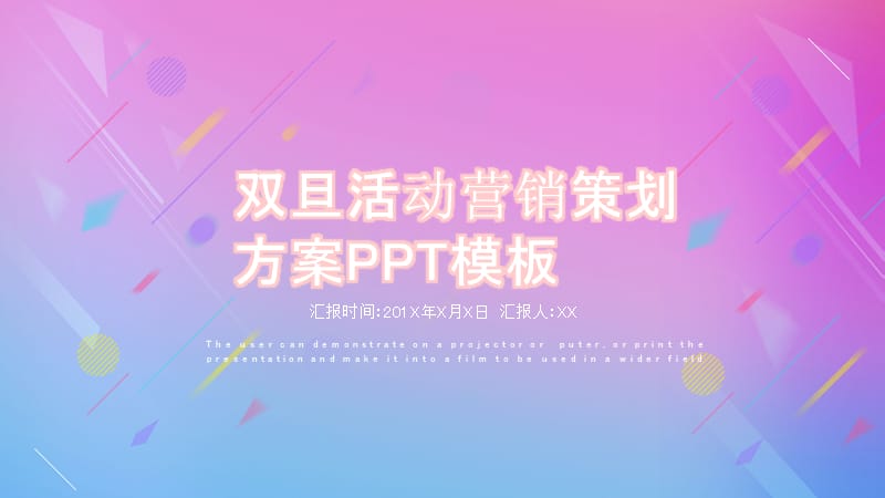 简约双旦营销活动方案PPT模板 (1).pptx_第1页