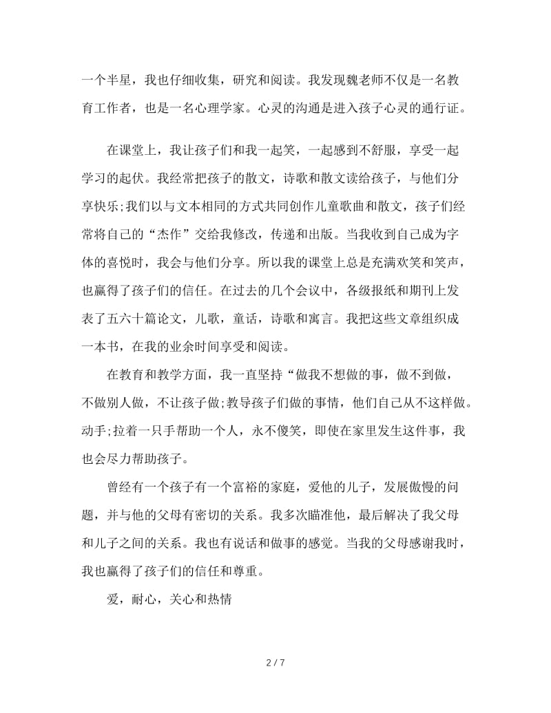 好班主任要走进孩子的心.doc_第2页