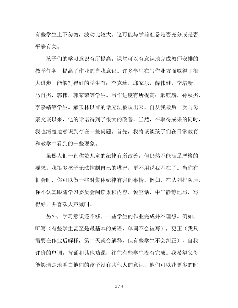 三年级家长会班主任发言稿(4).doc_第2页