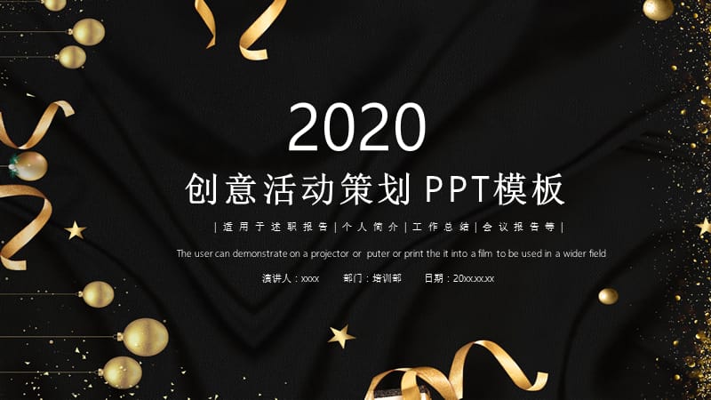 黑金大气活动策划PPT模板.pptx_第1页