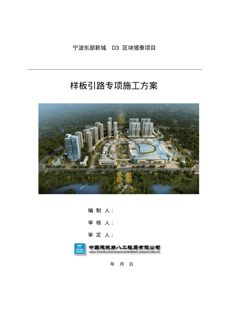 样板引路施工专项方案.pdf_第1页