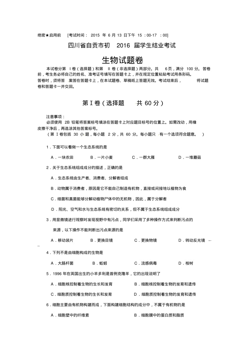 四川省自贡市2015年初中结业考试生物试题(word版,含答案).pdf_第1页