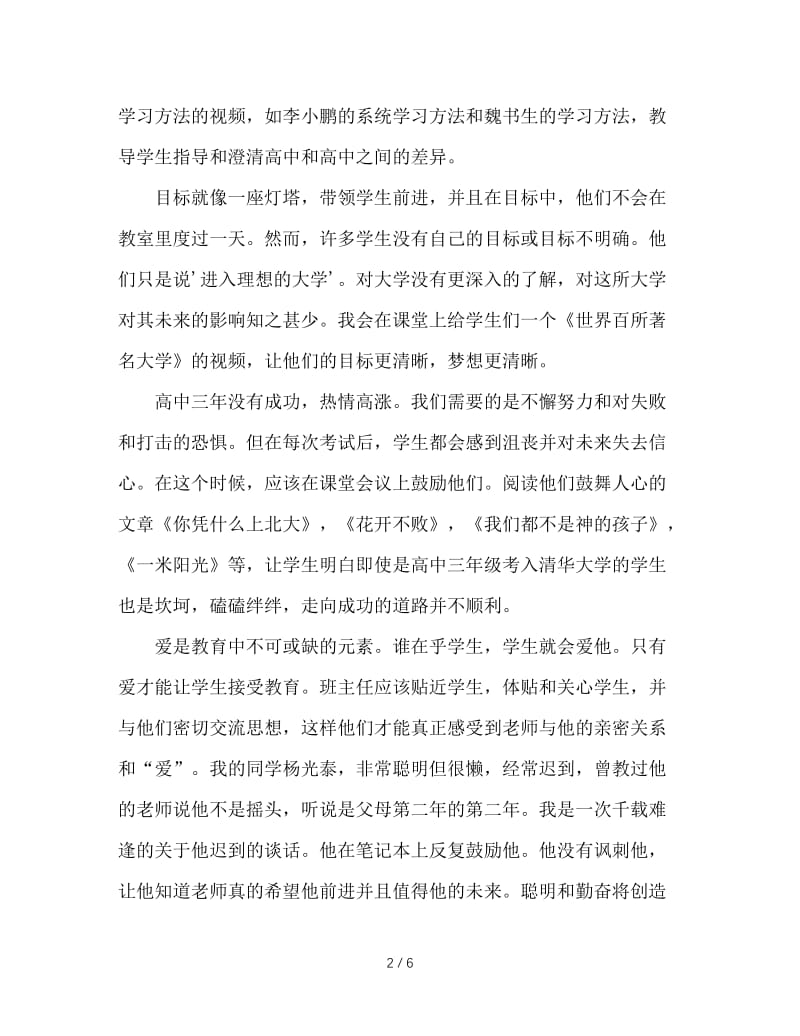 高中班主任管理工作经验介绍.doc_第2页