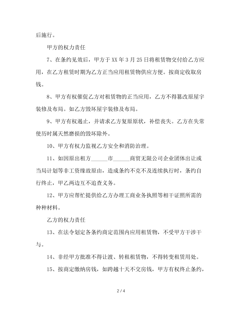 办公楼租赁协议书.doc_第2页