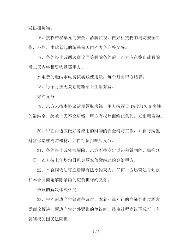 办公楼租赁协议书.doc_第3页