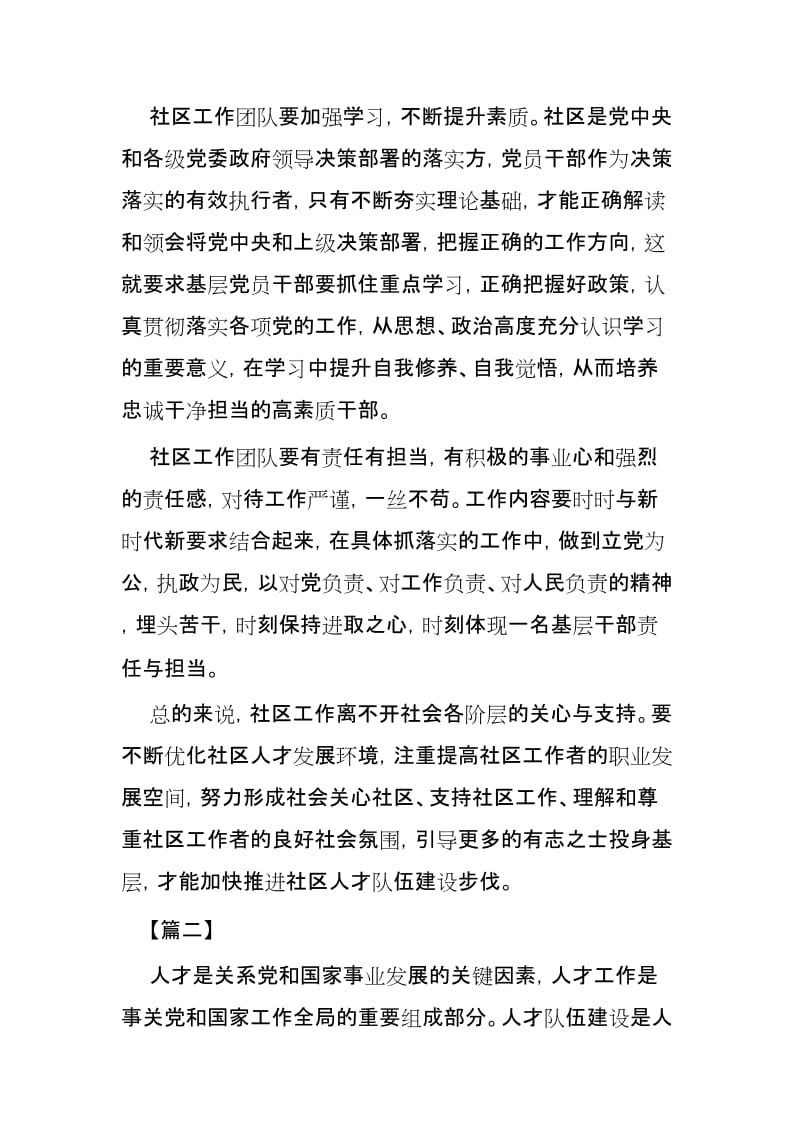 如何加强基层人才建设范文3篇.docx_第2页