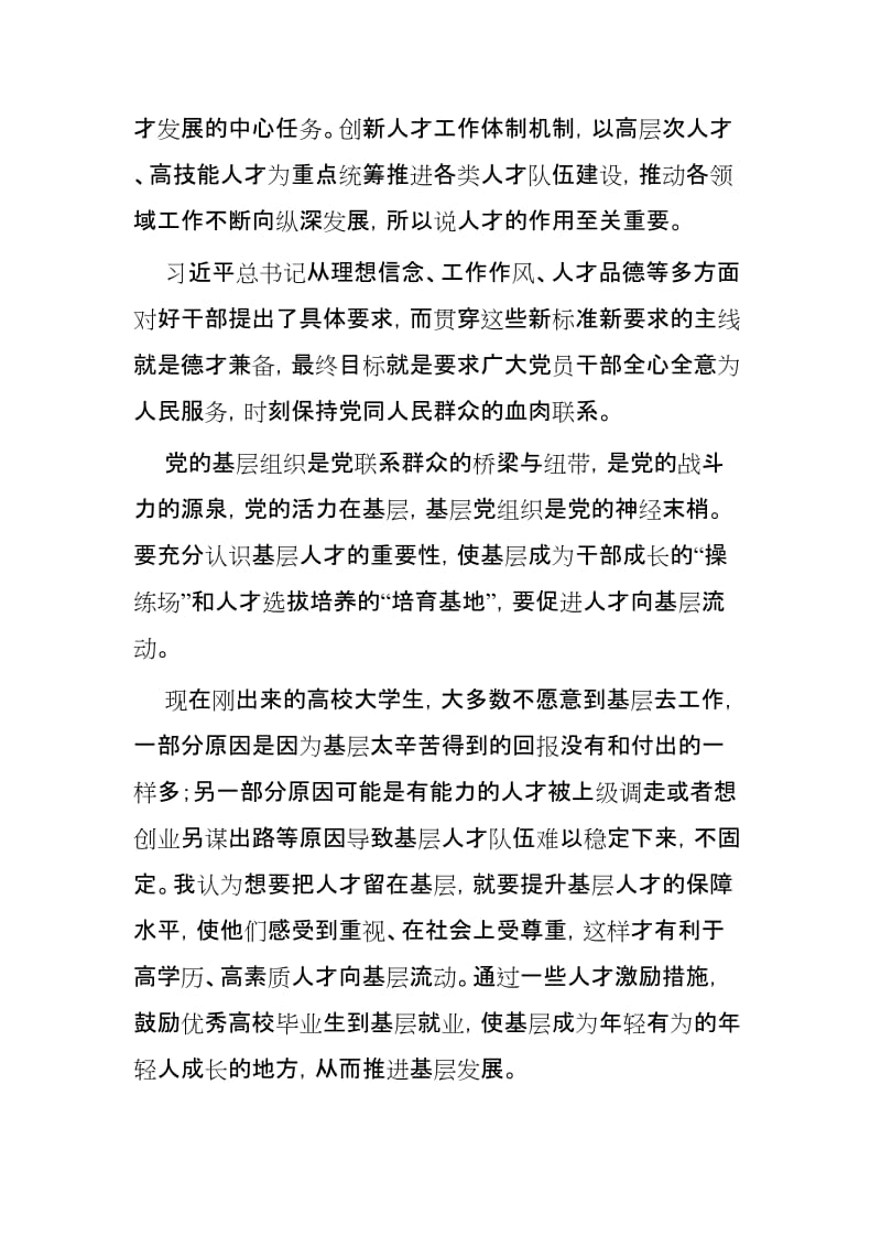 如何加强基层人才建设范文3篇.docx_第3页