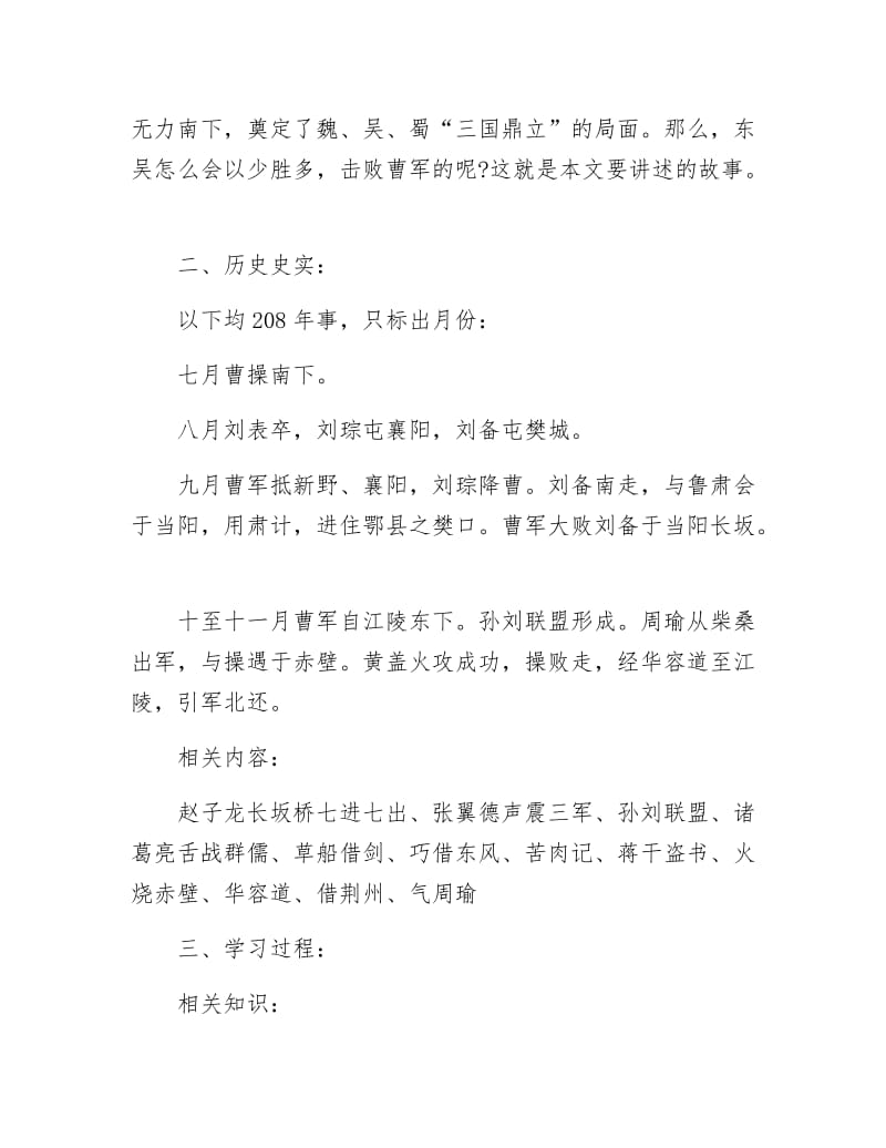 【最新】赤壁之战语文教案.docx_第2页