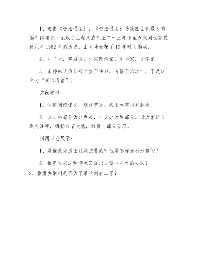 【最新】赤壁之战语文教案.docx_第3页