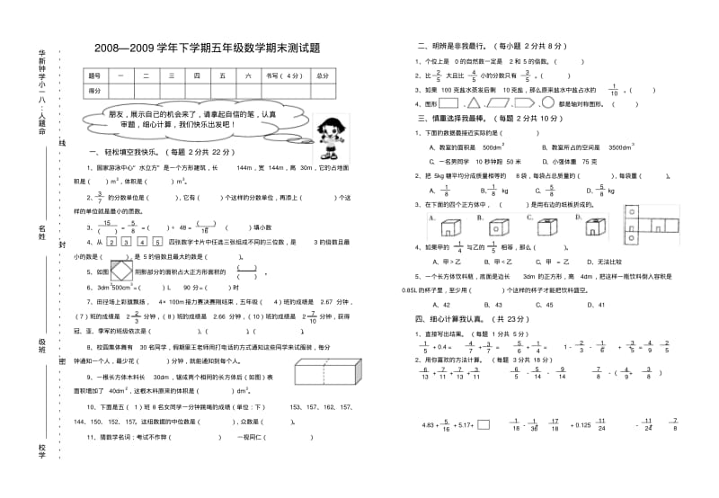 小学五年级数学下册期末测试题(八一小学钟新华).pdf_第1页