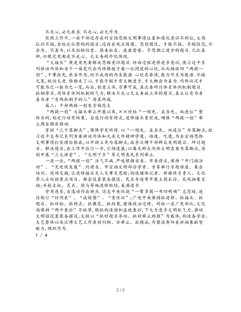 最新（演讲稿）之干部两提一创发言稿范文.doc_第2页