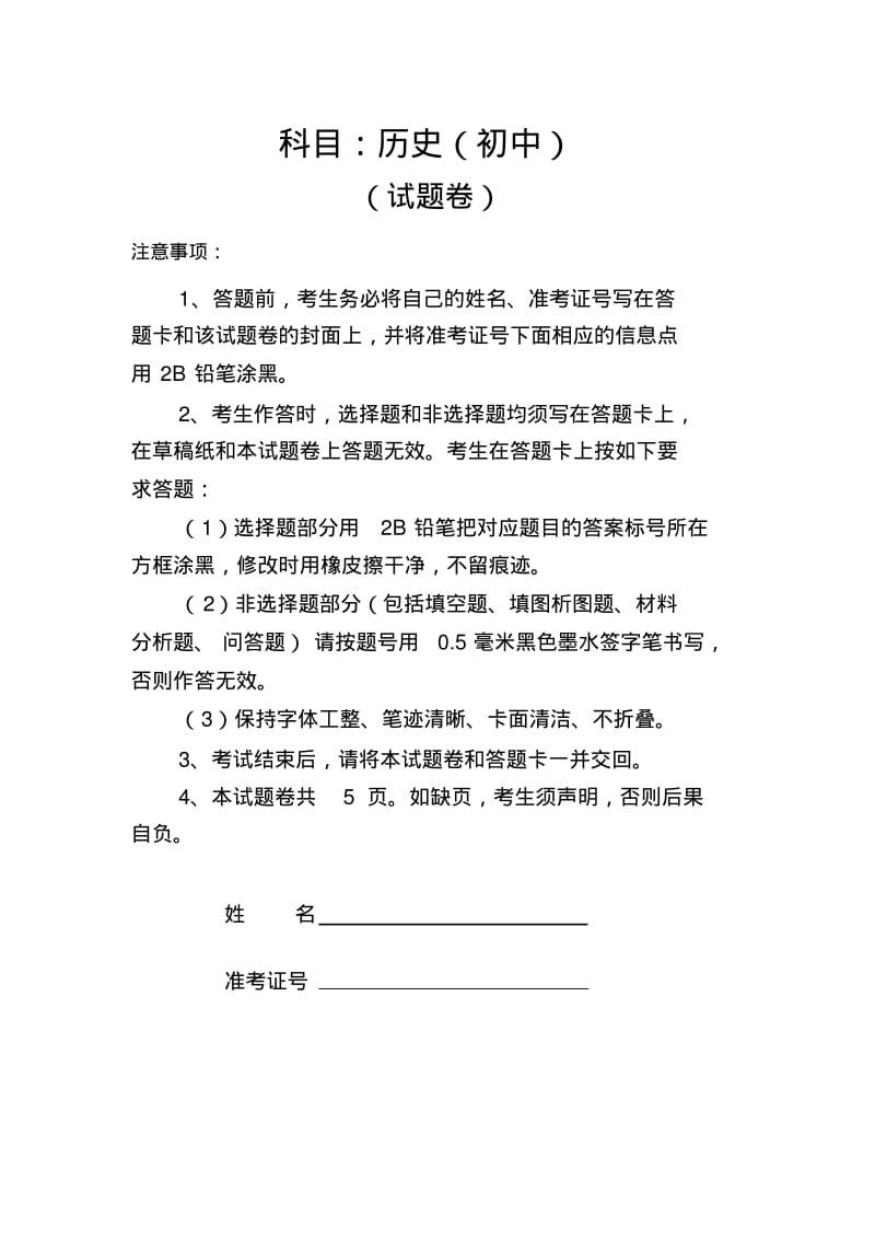 湖南省张家界市2015年中考历史试题(word版,含答案).pdf_第1页