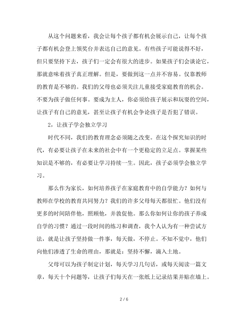 家长会班主任发言稿(1).doc_第2页