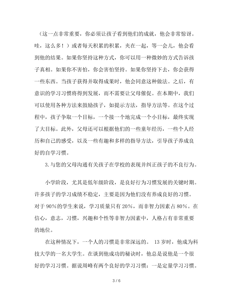 家长会班主任发言稿(1).doc_第3页