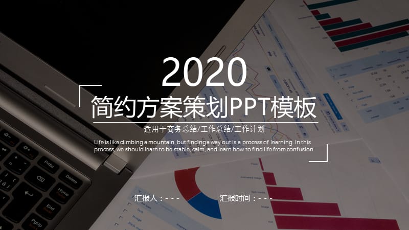 简约风方案策划PPT模板.pptx_第1页