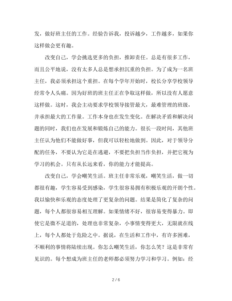 如何做一名称职的班主任.doc_第2页