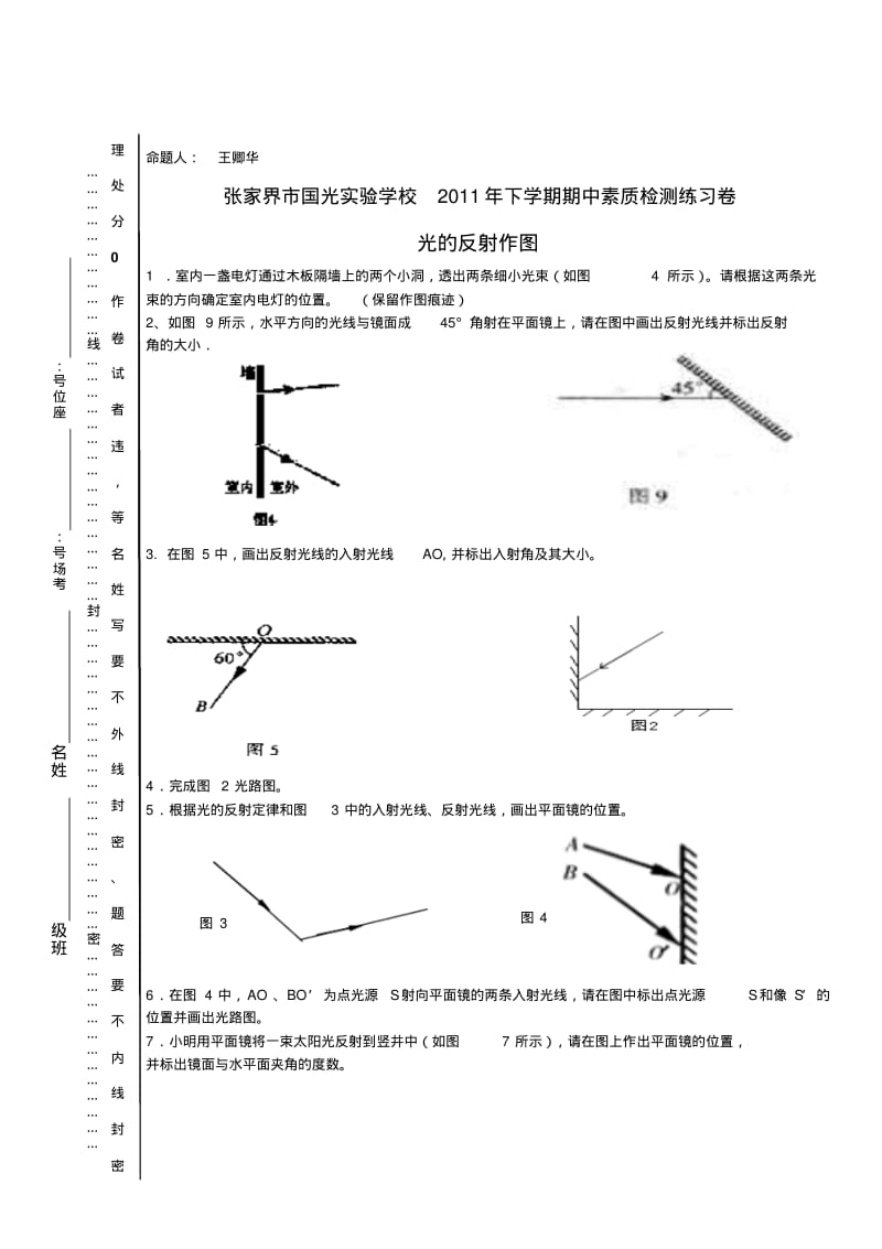 初二光的反射作图专题.pdf_第1页