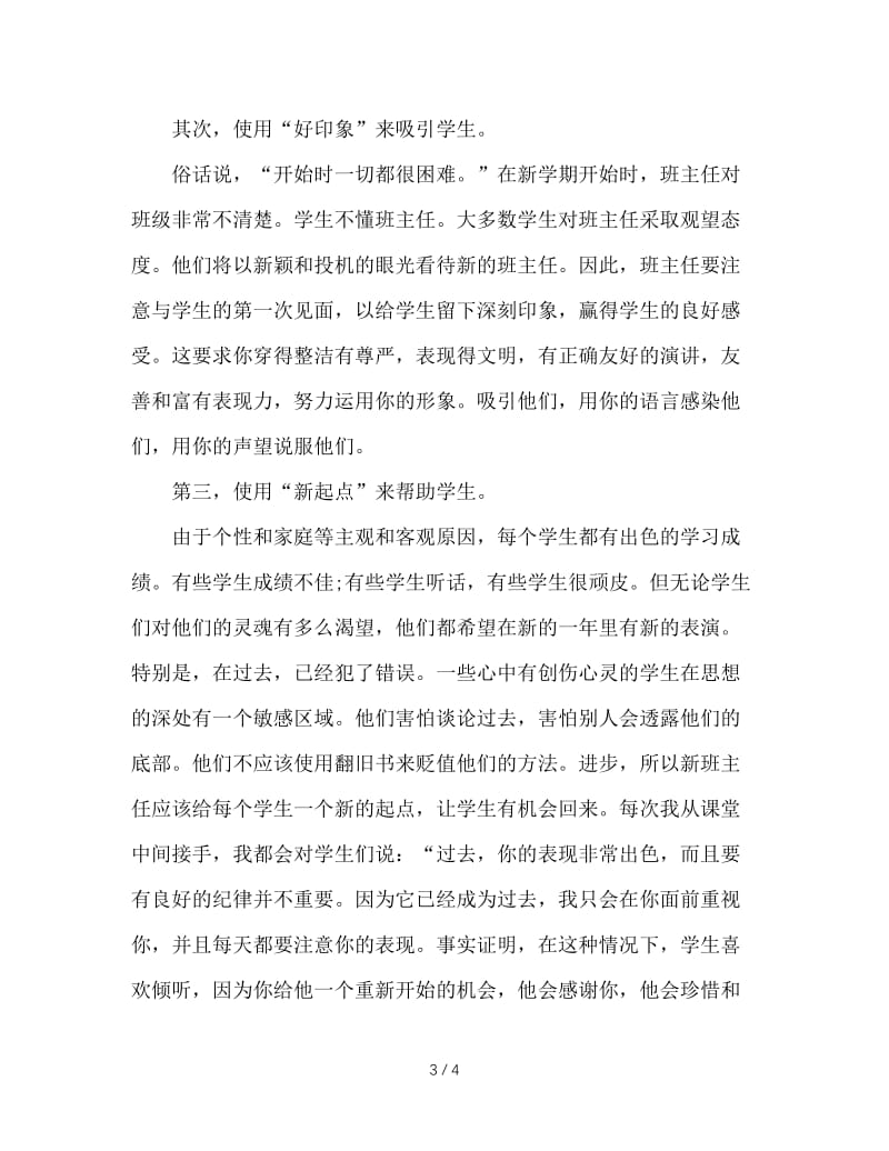 如何做接手班级的班主任.doc_第3页