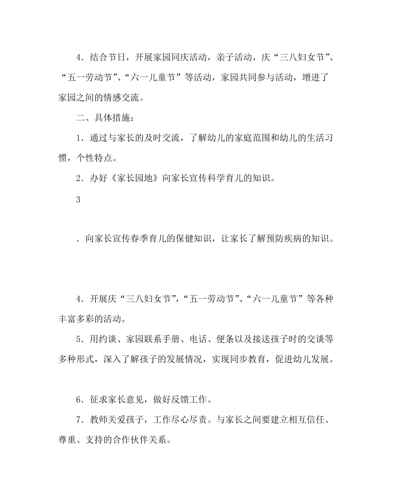 幼儿园计划总结之幼儿园小班家长工作计划二.doc_第2页