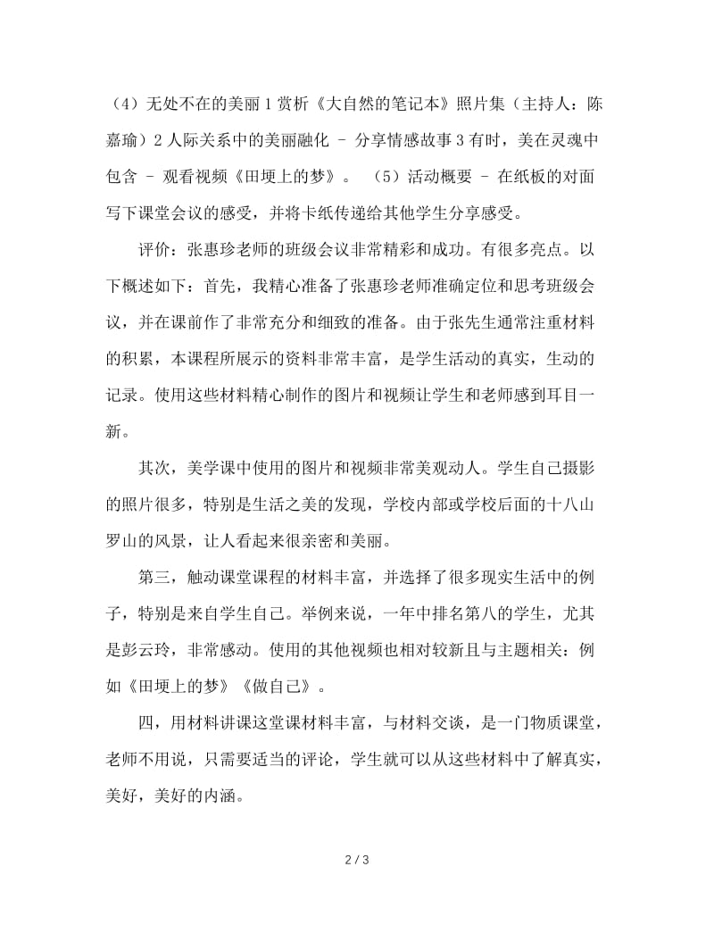 给人启迪的班会课.doc_第2页