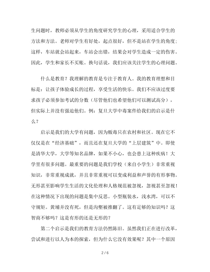 如何做智慧幸福的班主任.doc_第2页