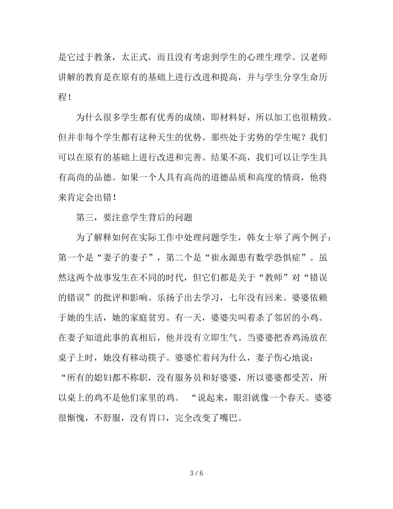 如何做智慧幸福的班主任.doc_第3页