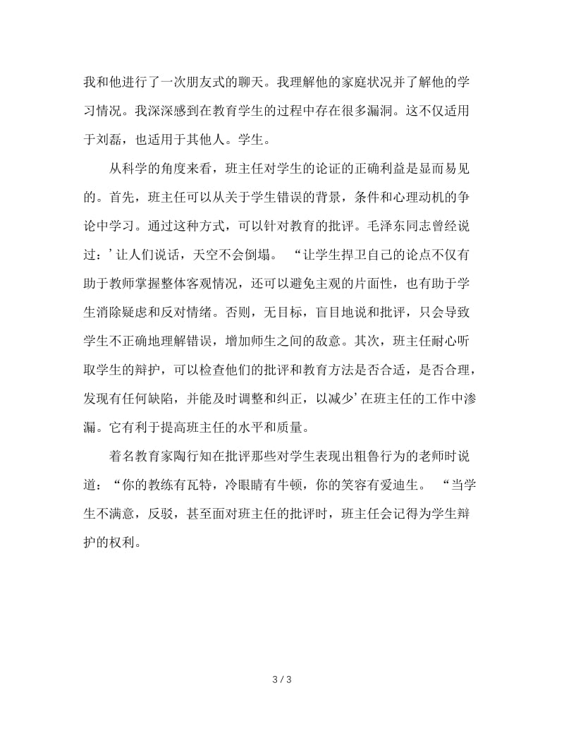 班主任要给学生争辩的权利.doc_第3页