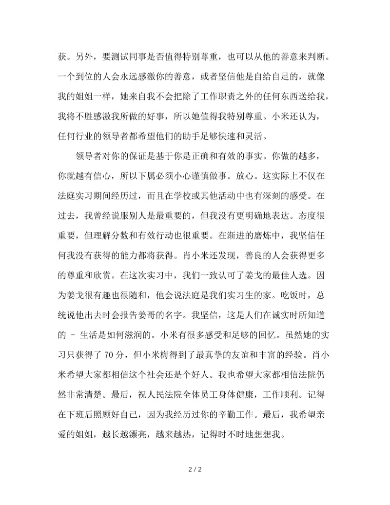 法院实习体会.doc_第2页