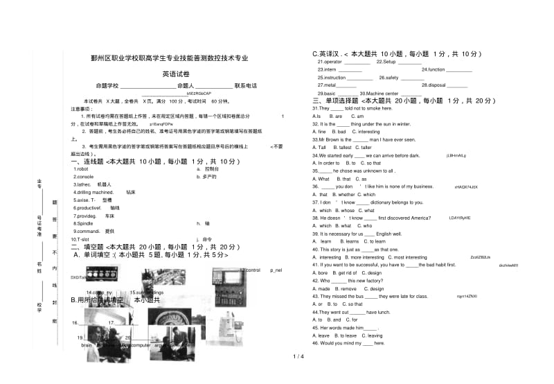 数控技术英语试题(周).pdf_第1页