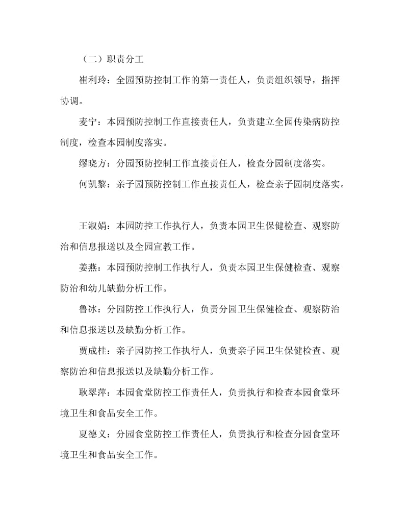 幼儿园计划总结之幼儿园预防手足口病应急处理工作预案(1).doc_第2页